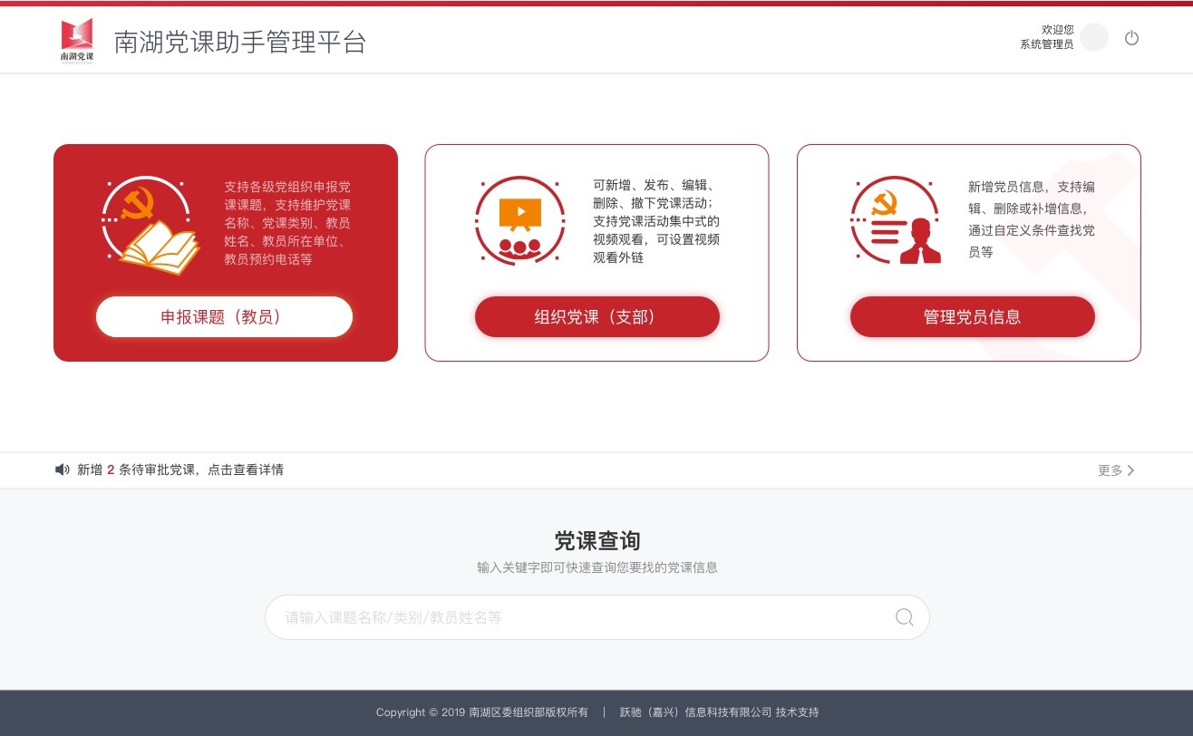 南湖党课助手管理平台 南湖党课助手管理平台